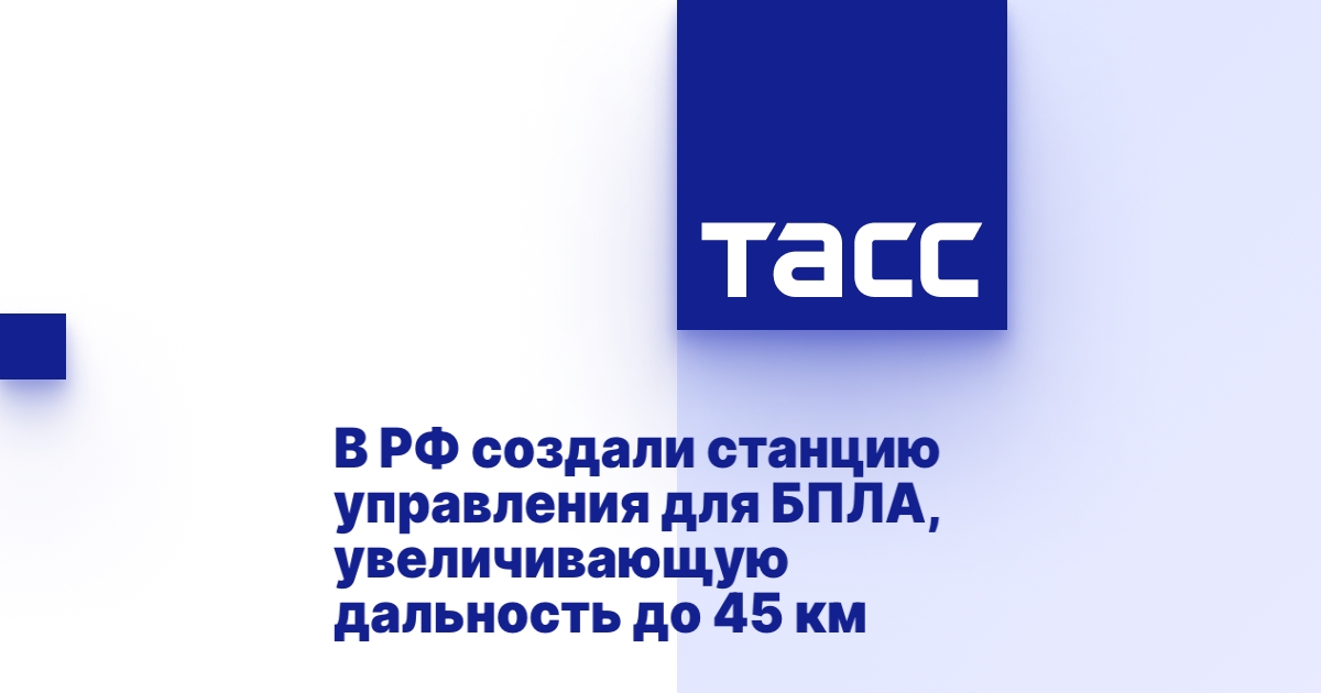 Публикация ТАСС о НСУ 4.0